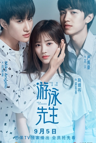 Poster 1 de Série Mr. Swimmer (2018)