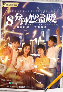 Just an Encore (Ba Fen Zhong De Wen Nuan)
