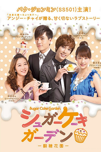  de Série Fondant Garden (2012)