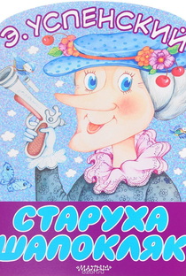 Shapoklyak - Poster / Capa / Cartaz - Oficial 1