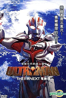 Ultraman - O Filme - Poster / Capa / Cartaz - Oficial 4