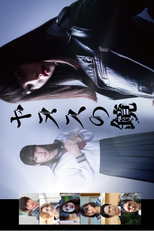 Janus no Kagami (ヤヌスの鏡)