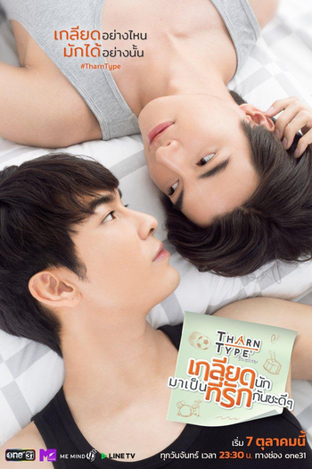  de Série TharnType: The Series (2019)