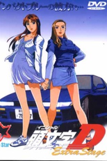 Initial D Extra Stage (Initial D Extra Stage)