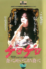 Terrible Meal (ゲロゲロ 食って、吐いて、また食って)