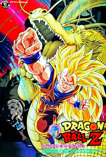 Dragon Ball Z 13: O Ataque do Dragão - Poster / Capa / Cartaz - Oficial 4