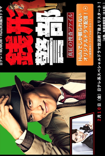 Zenigata Keibu: Shinku no Sousa File - Poster / Capa / Cartaz - Oficial 1