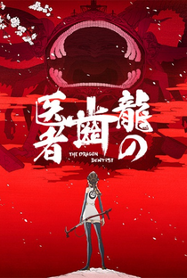 Ryuu no Haisha - Poster / Capa / Cartaz - Oficial 1