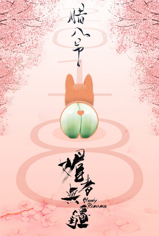 Poster 26 de Série Bloody Romance (2018)