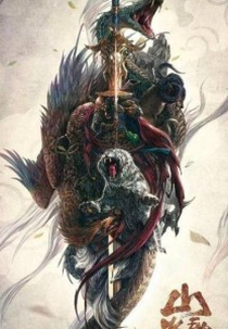 Shanhai Secret News (山海秘闻录)