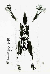 Saya-zamurai - Poster / Capa / Cartaz - Oficial 3