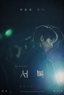 Seo Bok - Poster / Capa / Cartaz - Oficial 11