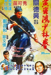 O Falcão do Kung Fu (Huang Fei Hong xiao lin quan)