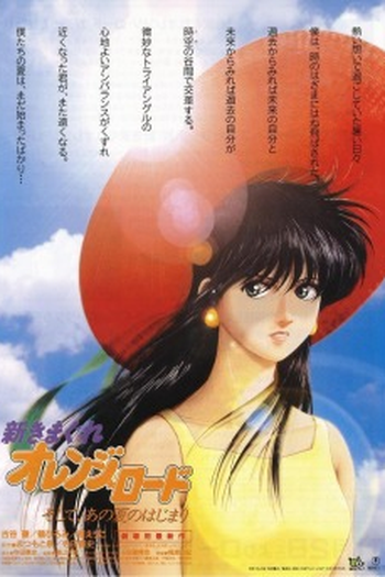 Poster de Filme Kimagure Orange Road: Summer's Beginning (1996)