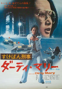 Sukeban deka: Dirty Mary (Sukeban deka: Daati Marii)