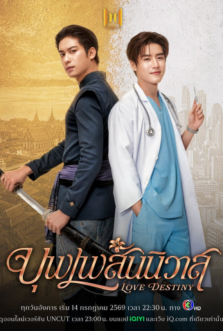 Poster 1 de Série Love Destiny (2026)