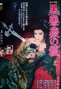 Black Rose Mansion (Kuro bara no yakata)