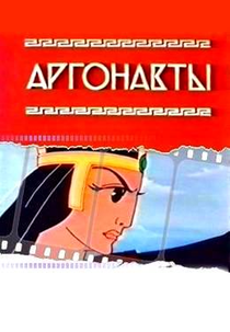 Os Argonautas (Argonavty)