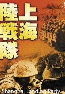 Shanghai Landing Party (Shanhai rikusentai)