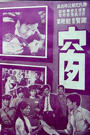 Poster de Filme The Window (1968)