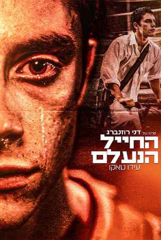 Poster 3 de Filme O Soldado Sem Rastros (2023)