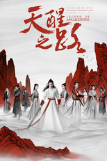 天醒之路 (天醒之路)