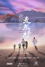 Welcome to Milele Village (欢迎来到麦乐村)