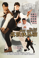 The Real Iron Monkey (真假鐵馬騮)