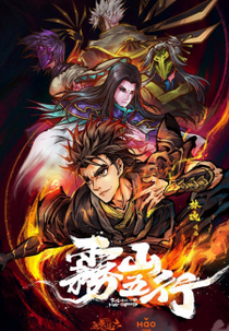 Fog Hill of Five Elements (Wu Shan Wu Xing)