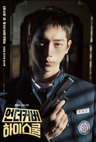 Poster 2 de Série Undercover High School (2025)