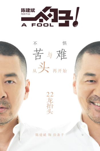  de Filme A Fool (2014)