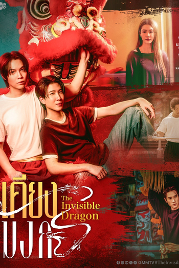 Poster de Série The Invisible Dragon (2026)