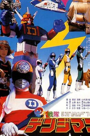 Poster de Filme Denziman - O Filme (1980)