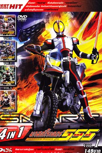  de Série Kamen Rider Faiz (2005)