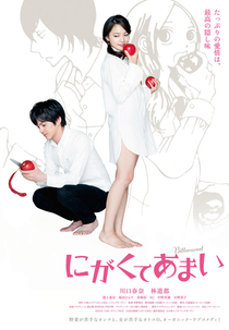 Nigakute Amai (にがくてあまい)