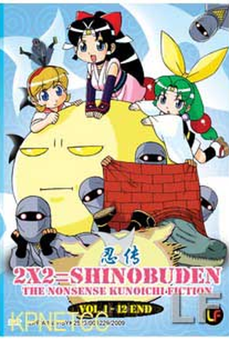 Poster 1 de Série 2x2 = Shinobuden (2004)