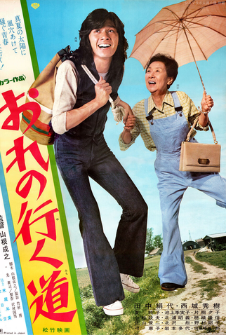 Poster 1 de Filme Let's Go, Grandma! (1975)