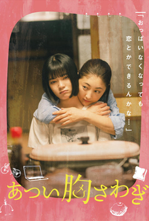 Atsui Munasawagi - Poster / Capa / Cartaz - Oficial 1