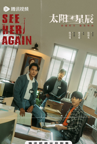 Poster 3 de Série See Her Again (2024)