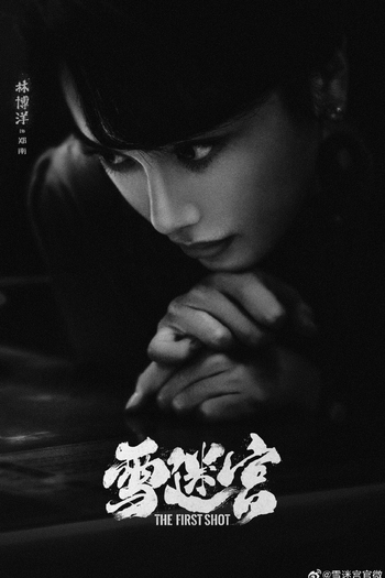  de Série The First Shot (2024)