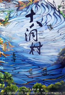 Hold Your Hands (十八洞村)