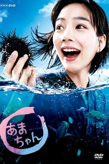  de Série Amachan (2013)