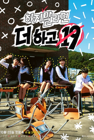 Poster 6 de Série Want More 19 (2018)