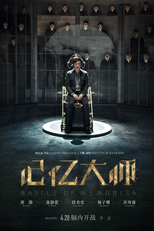 Battle of Memories (Ji yi da shi)