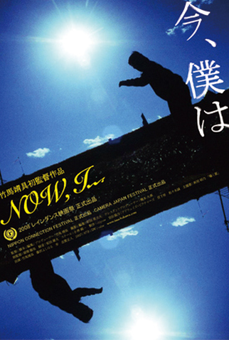 Poster 1 de Filme Ima boku wa (2007)