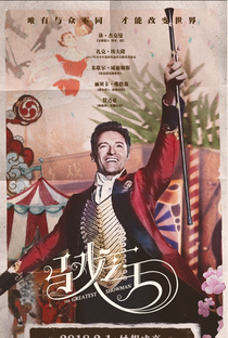 O Rei do Show - Poster / Capa / Cartaz - Oficial 20
