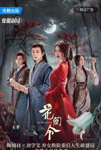 Poster 2 de Série In Blossom (2024)