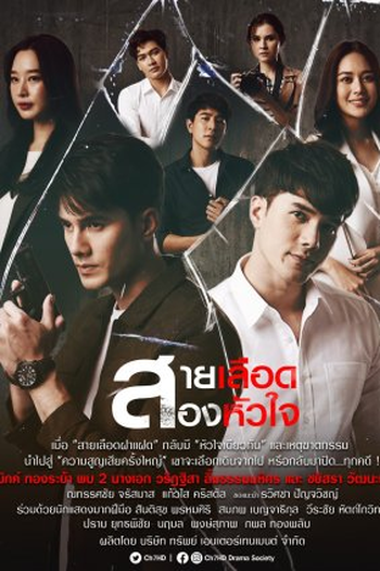  de Série Divided Heart (2021)