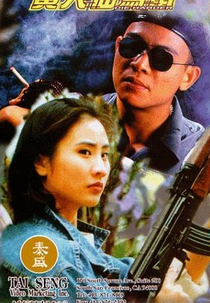 Die Harder (Huang Da Xian wu shu)