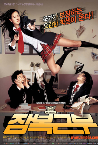 Poster 2 de Filme She's on Duty (2005)